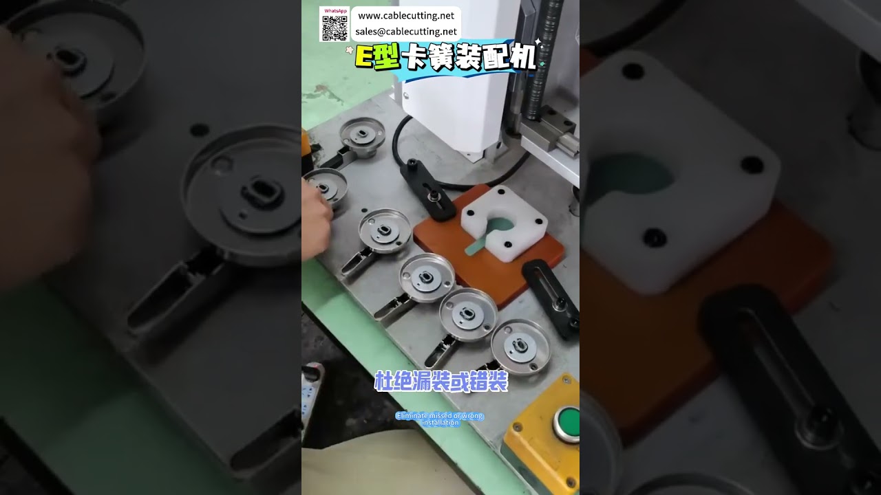 Mesin Perakitan Circlip Tipe E Andal – Peralatan Manufaktur Otomatis Profesional (Versi Singkat)