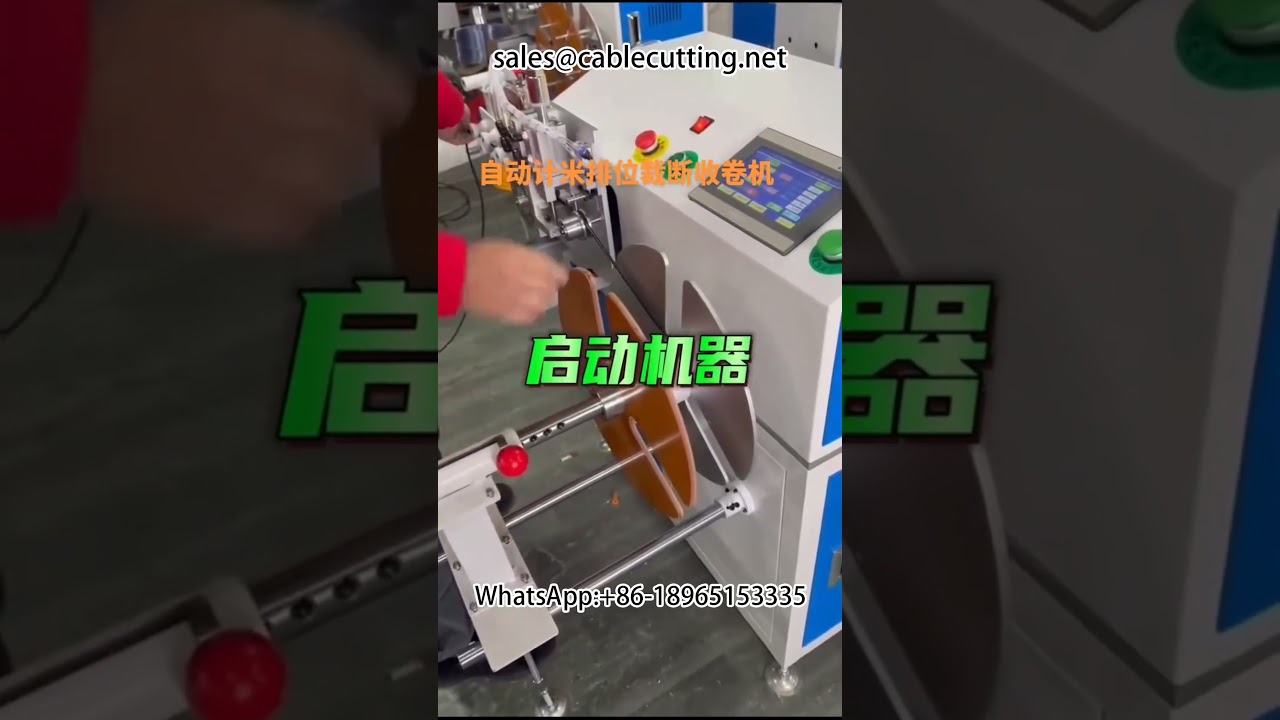 Automatic Meter Counting Winding Machine for Factory Automation